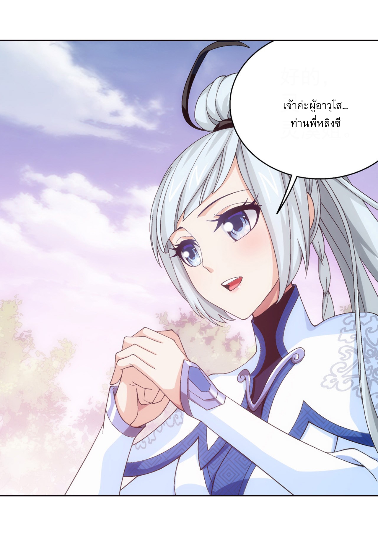 Da Zhu Zai ศึกปรมาจารย์สะท้านฟ้า (ชนจีน) ตอนที่ 270 หน้า 14