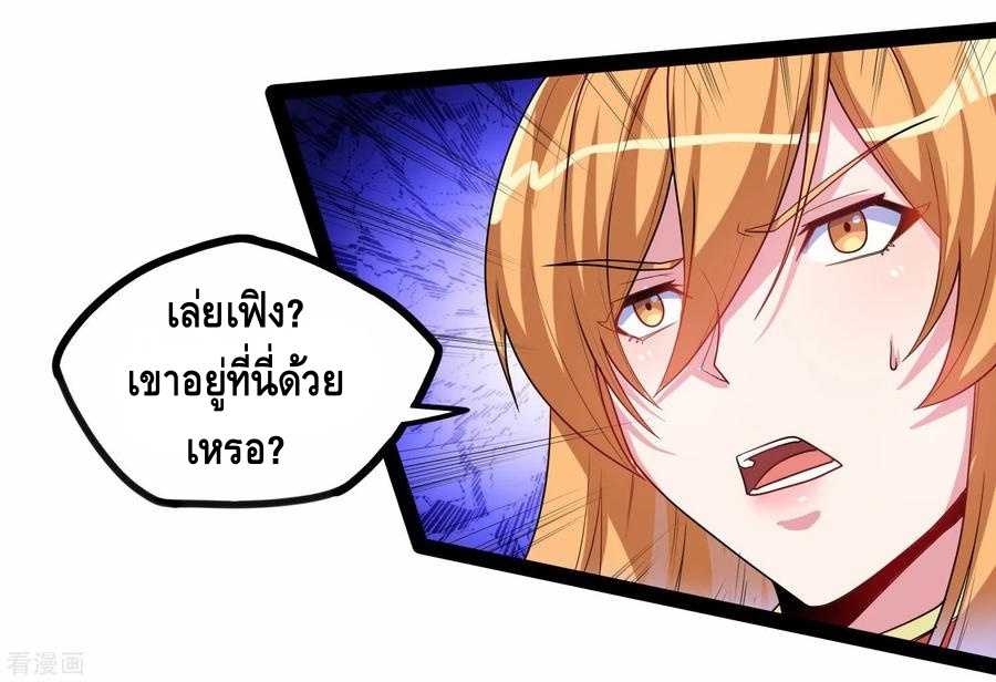 เหยียบย่ำแม่น้ำอมตะ ตอนที่ 94 หน้า 23