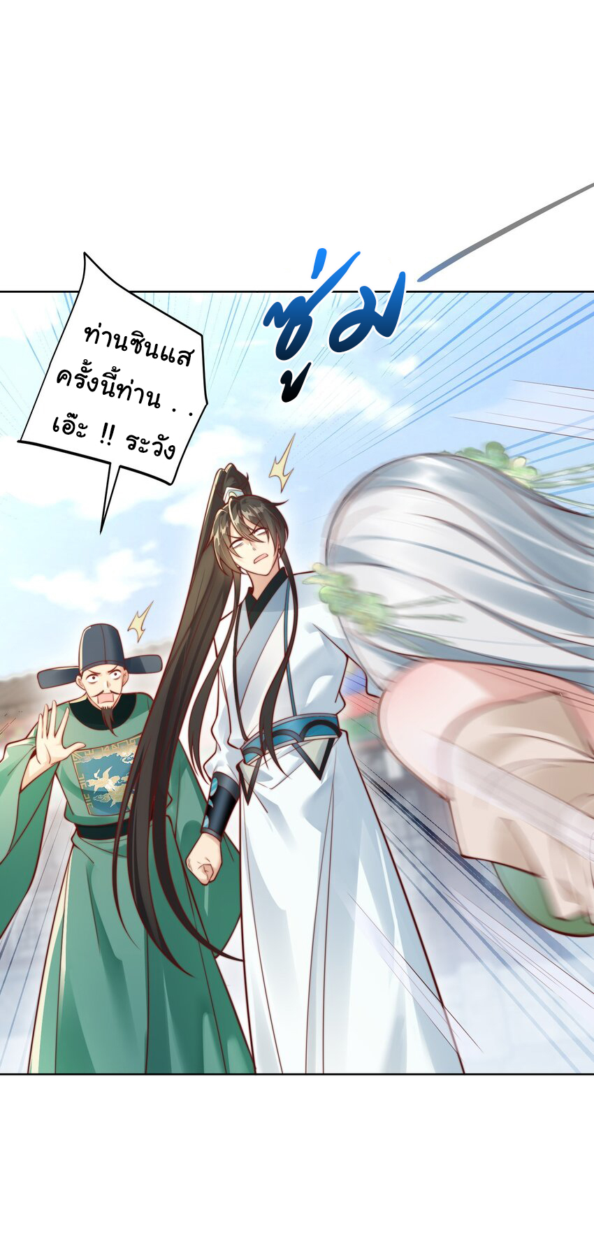 ชะตาฟ้าสั่งให้ข้าเป็นเทพ ตอนที่ 28 หน้า 3