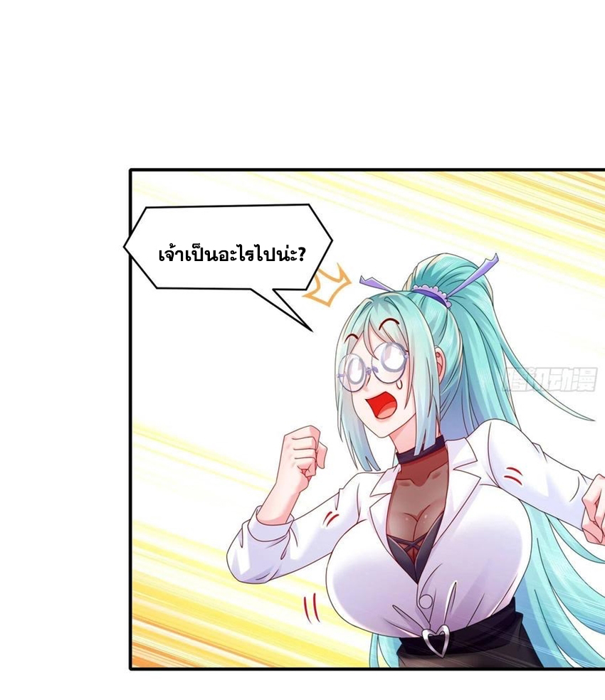 ปกป้องสำนักหญิงล้วนด้วยระบบเช็คอินสุดเทพ (ชนจีน) ตอนที่ 30 หน้า 25