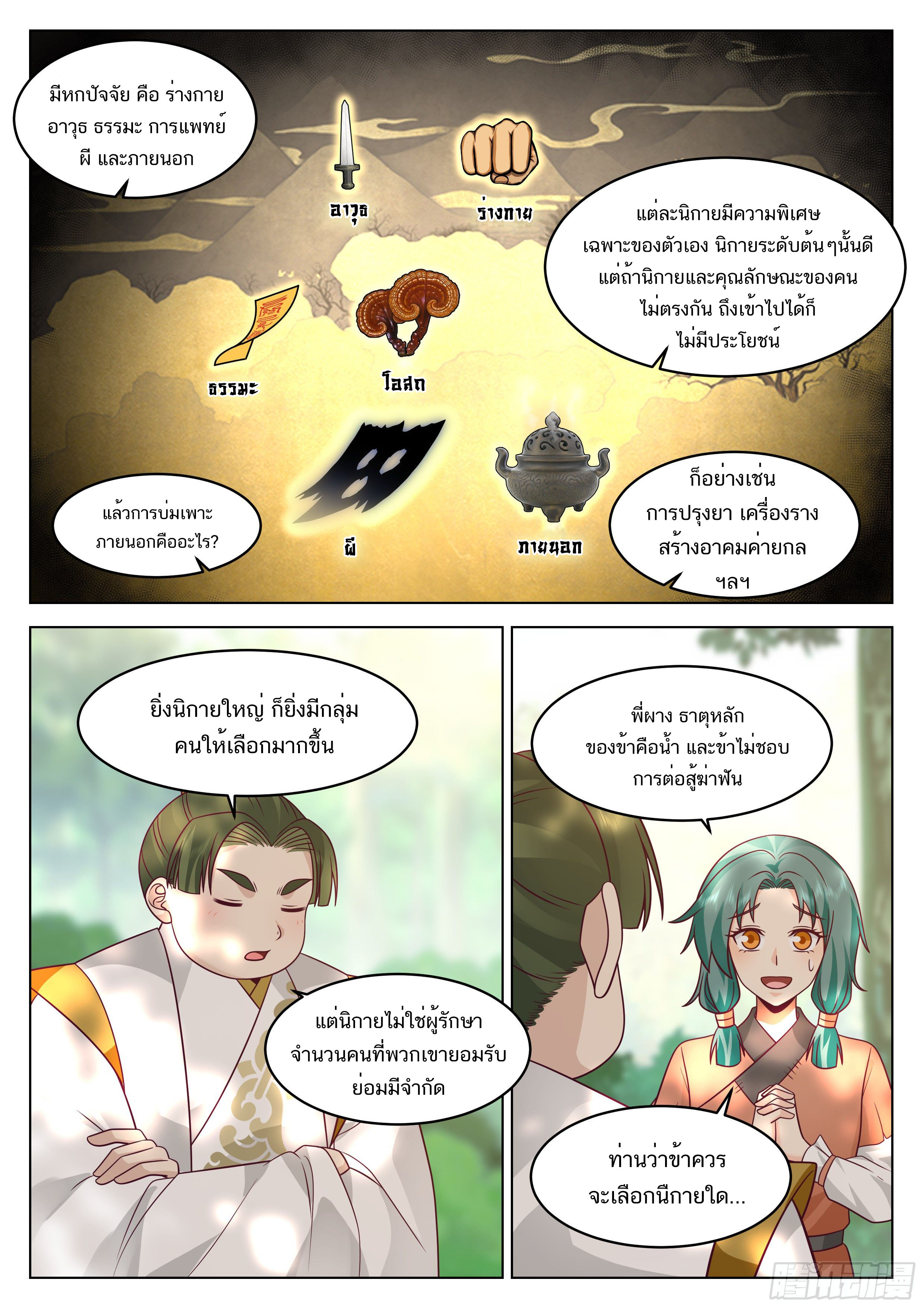 Great Sage of Humanity ตอนที่ 6 หน้า 9