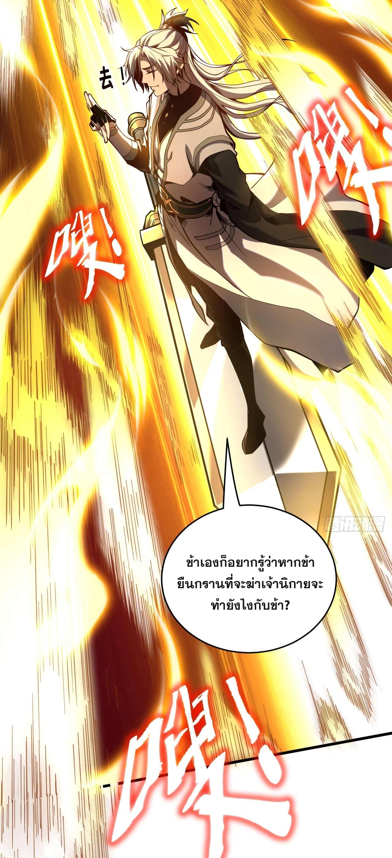 My Disciples Cultivate, While I Slack Off!  ศิษย์ของข้าฝกฝน ส่วนข้าขี้เกียจ ตอนที่ 4 หน้า 17