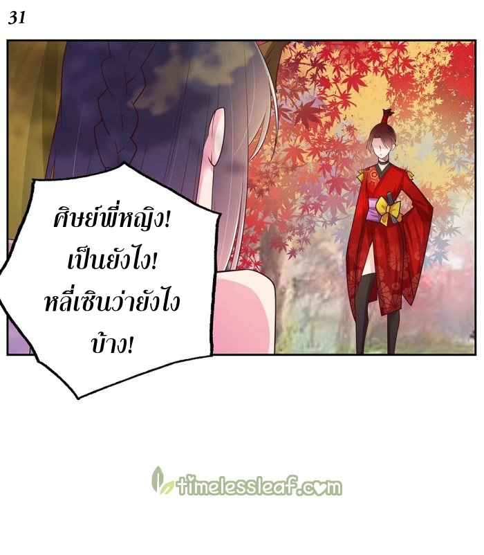 Above All Gods เทพยุทธเหนือเทวะ ตอนที่ 19 หน้า 31