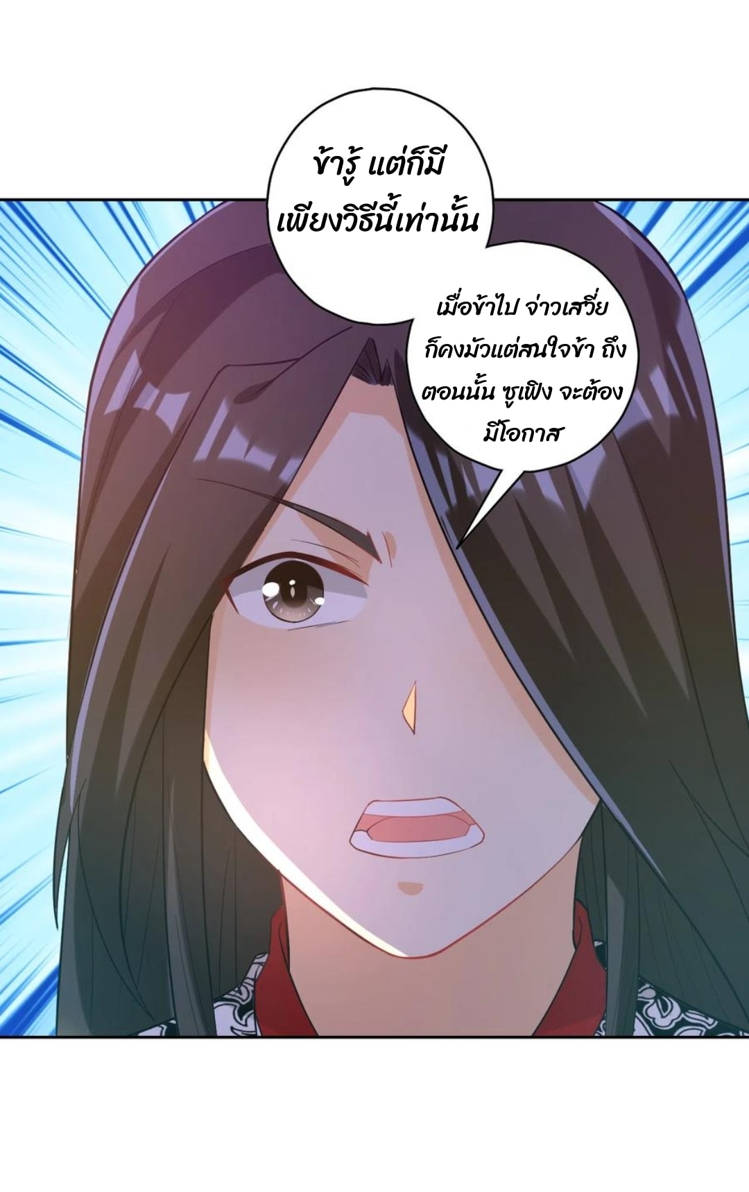 ข้ารับใช้ชั้นหนึ่ง ตอนที่ 207 หน้า 14