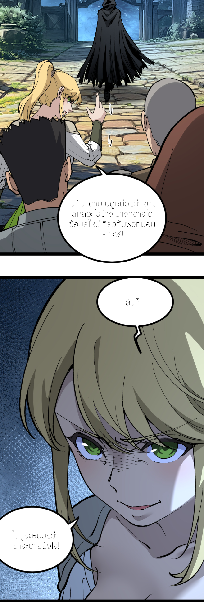 ราชานักฆ่าแห่งโลกเสมือน🗡️ ตอนที่ 1 หน้า 52