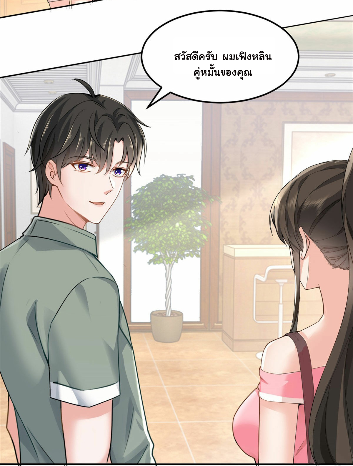 ถูกพ่อบังคับให้ต้องเลือก 1/10 เทพธิดามาแต่งงานด้วย ตอนที่ 2 หน้า 15