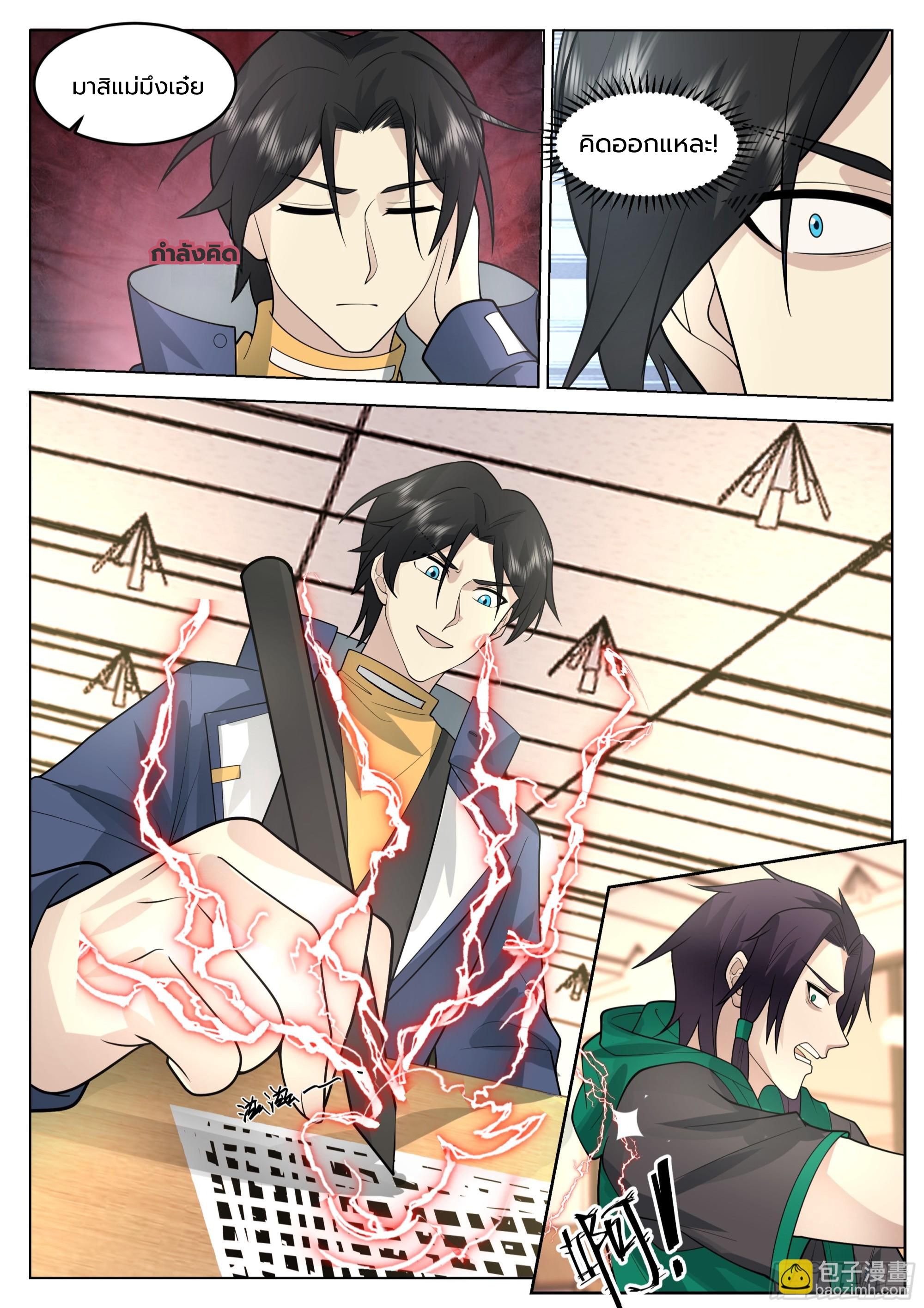 The Supreme Way ตอนที่ 65 หน้า 12