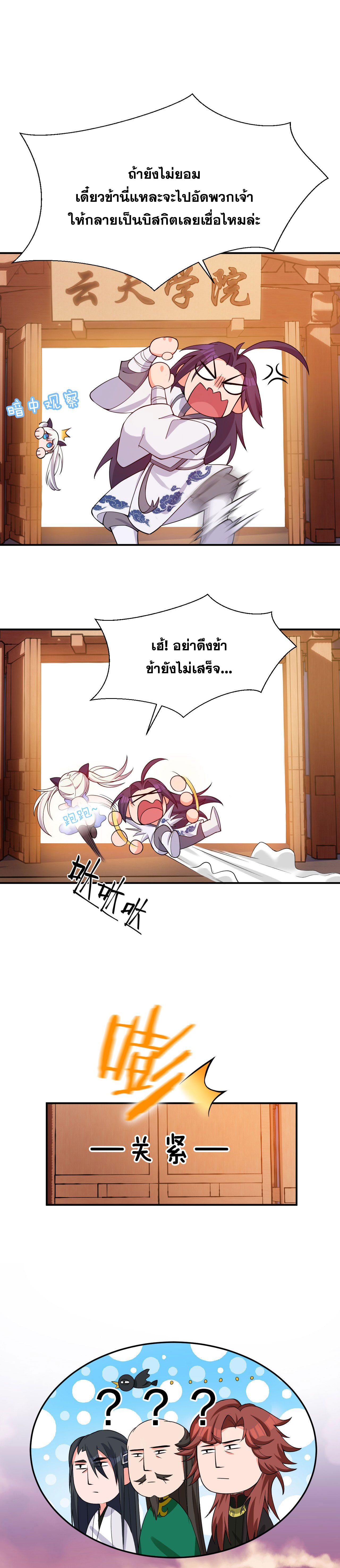 ข้าเพียงต้องการฝึกฝนศิษย์น้องหญิงก็เท่านั้น ตอนที่ 25 หน้า 6