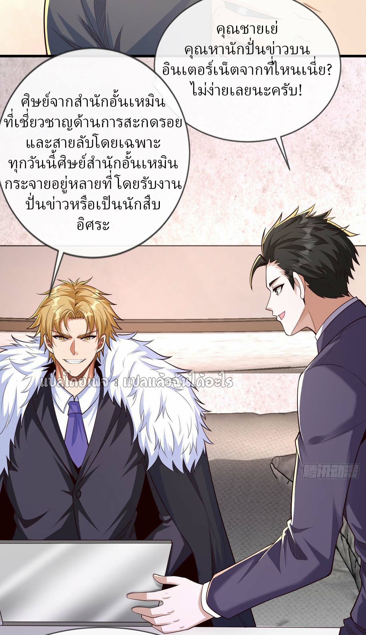 สุดยอดลูกเขยฟ้าประทาน ตอนที่ 103 หน้า 31