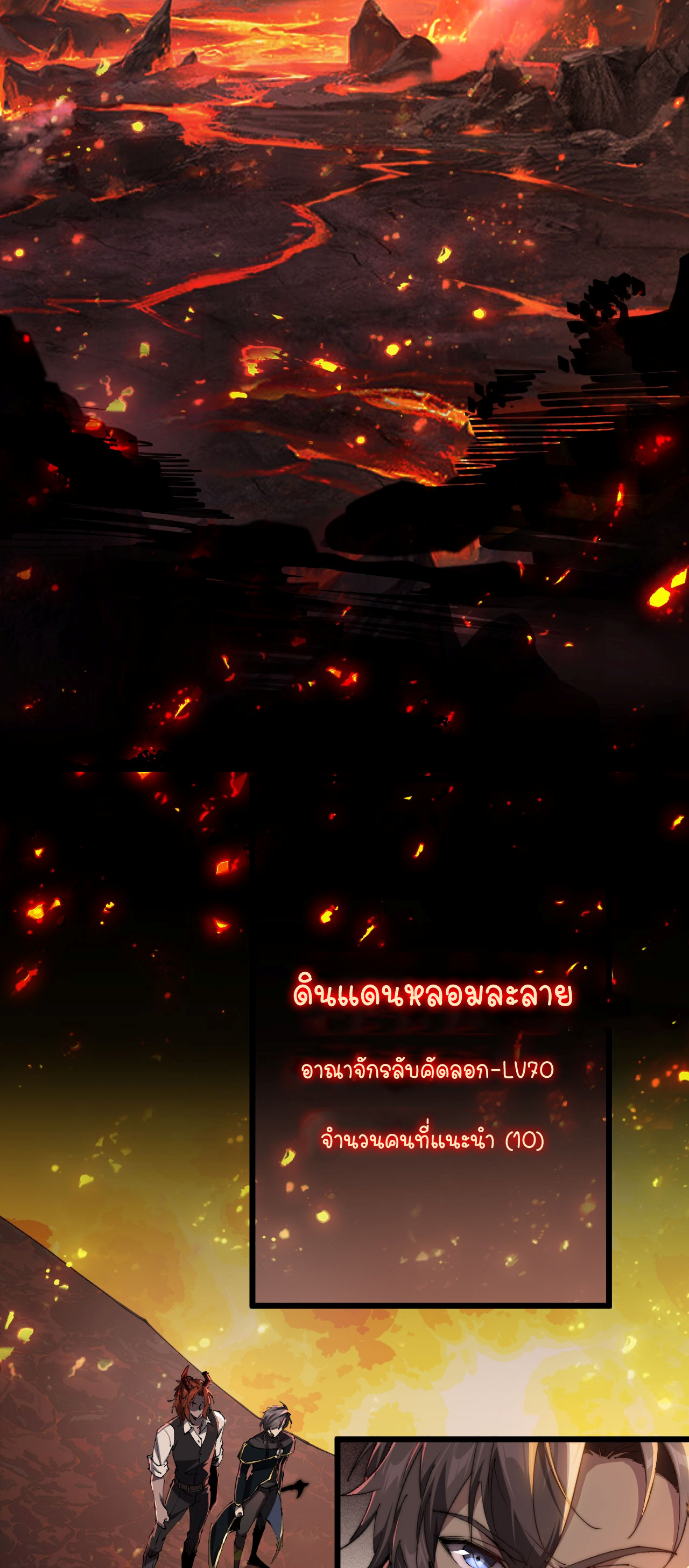 ฉันคือราชาแห่งเกม ตอนที่ 3 หน้า 2