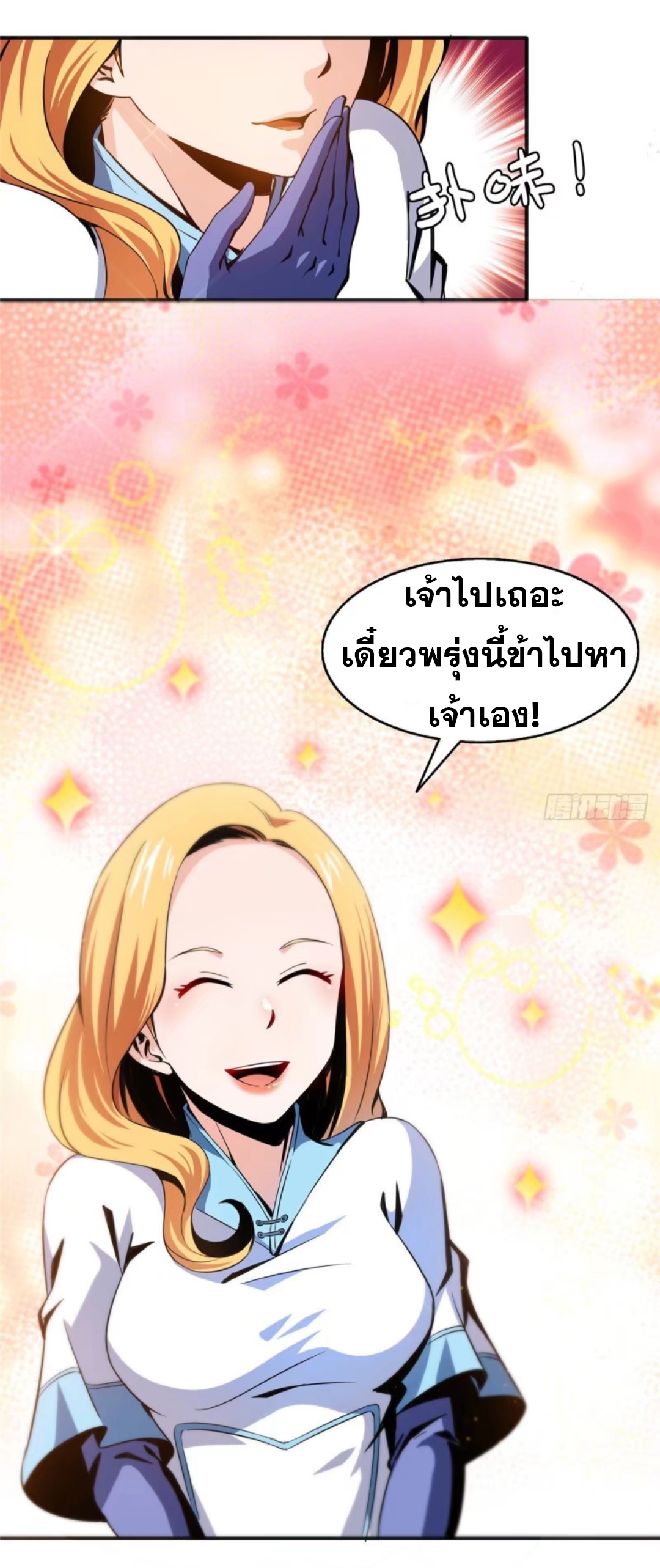 Library Of Heaven's Path ตอนที่ 24 หน้า 29