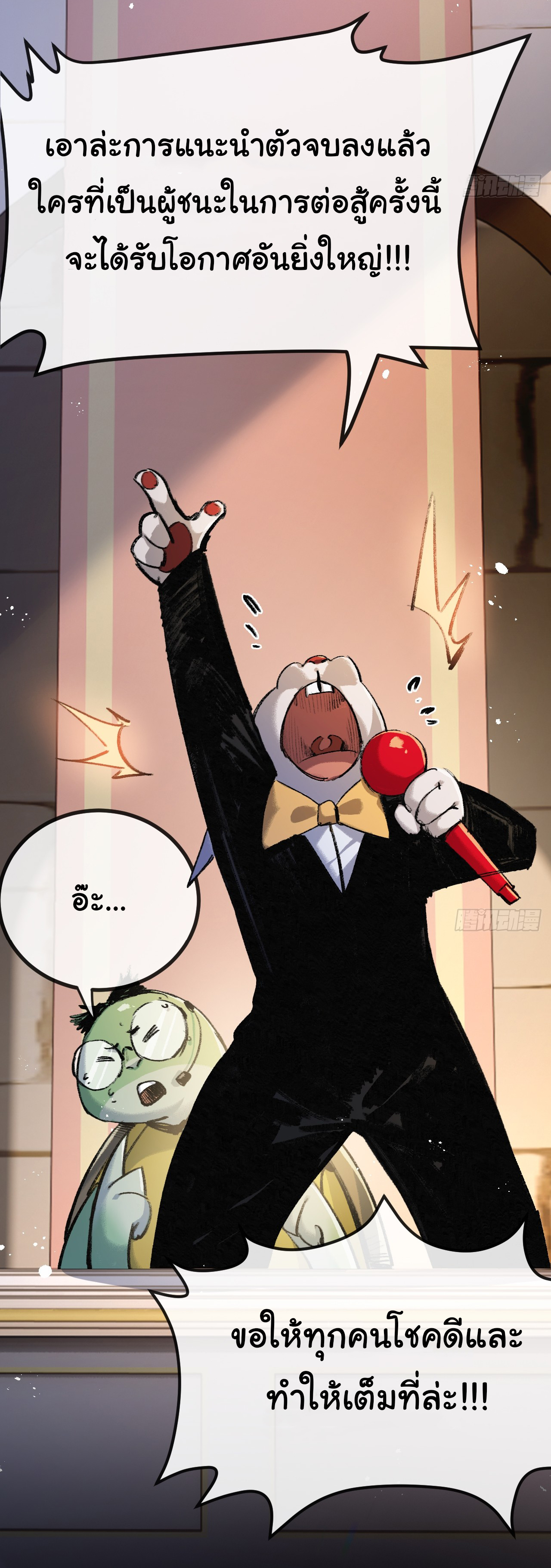 I'm the boss in Magic Moon ตอนที่ 4 หน้า 29