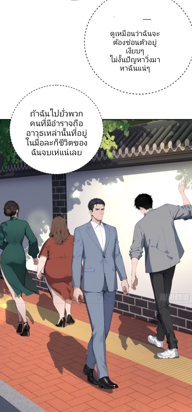 ถึงข้าจะแค่ขั้นสร้างรากฐาน แต่ข้าก็เทพ ( อัพตอนใหม่ทุกวัน เสาร์ ) กลุ่มชนแล้ว ตอนที่ 4 หน้า 35