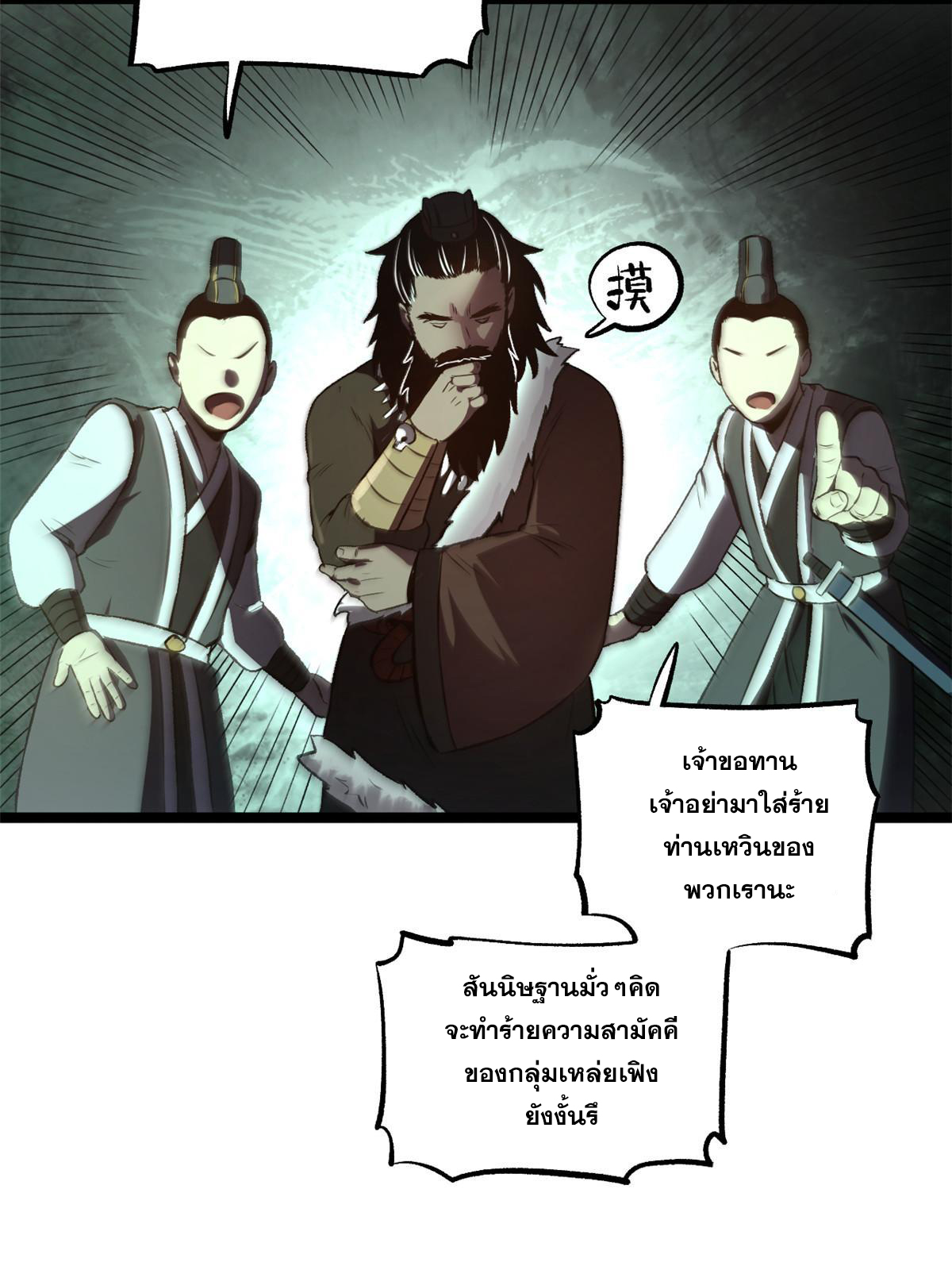 สายลับคนแรกในประวัติศาสตร์ ตอนที่ 26 หน้า 47