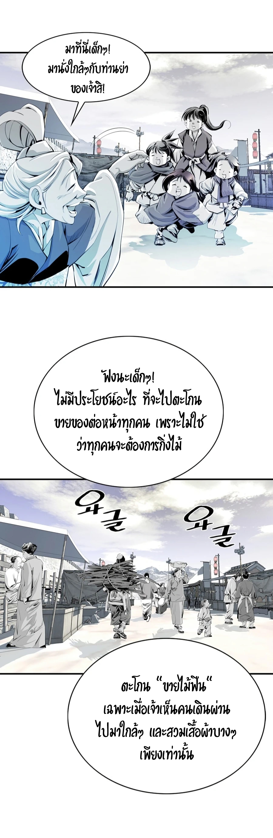 เส้นทางสู่สวรรค์ ตอนที่ 5 หน้า 39