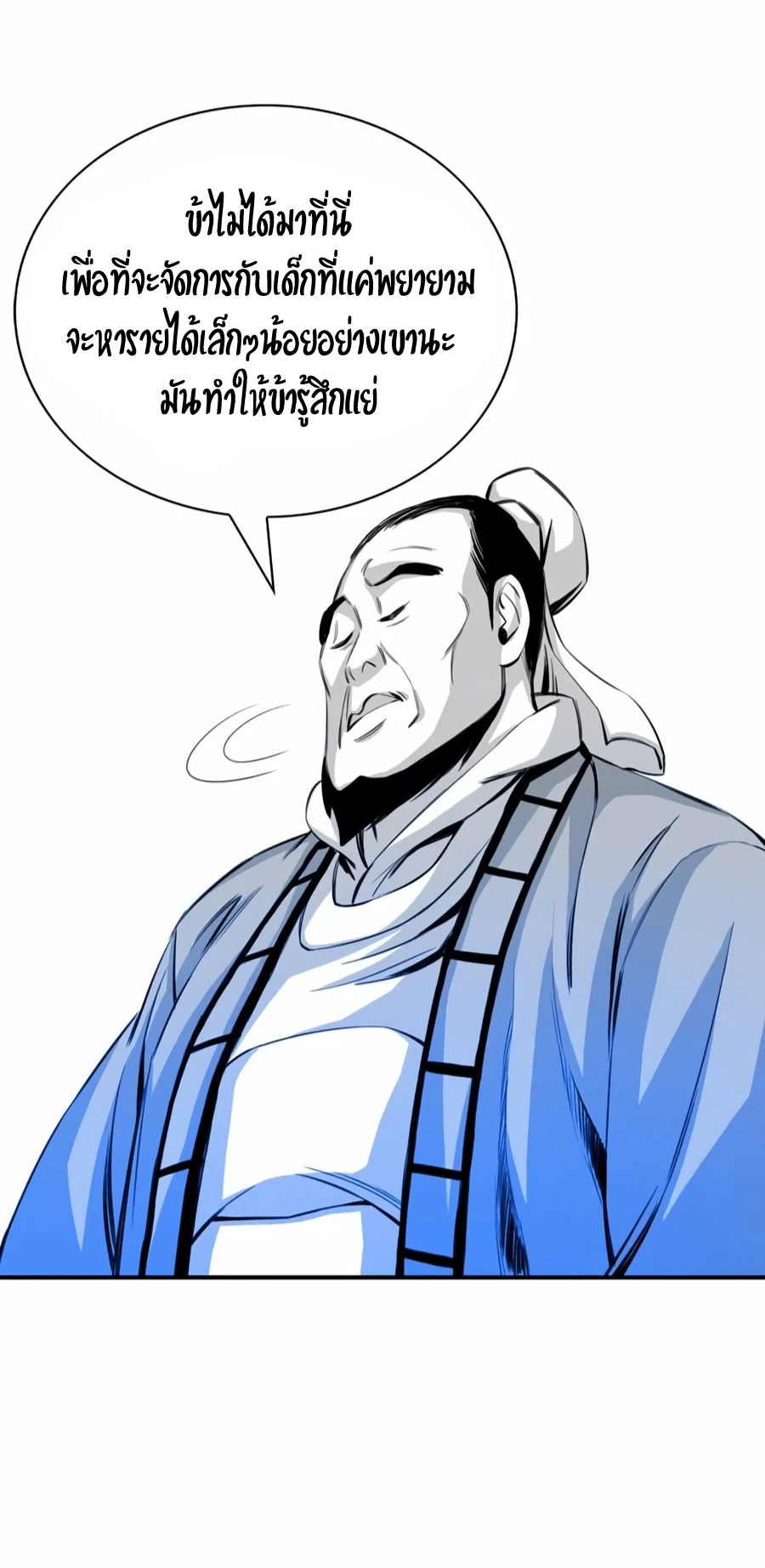 เส้นทางสู่สวรรค์ ตอนที่ 14 หน้า 56