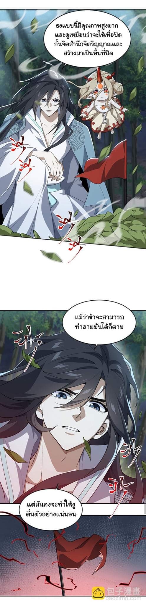(โลกแห่งการบ่มเพาะพลังอมตะ) ตอนที่ 37 หน้า 26