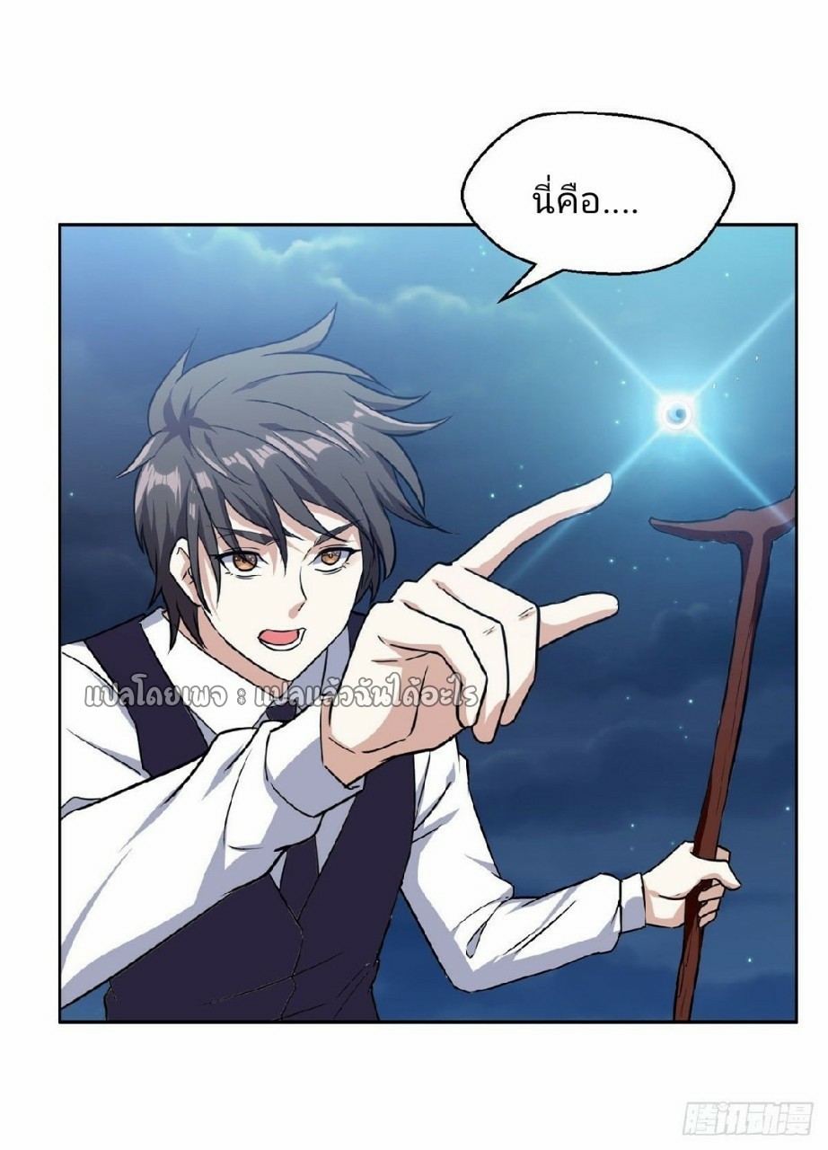 การเกิดใหม่ของพระเจ้ากับระบบผลาญเงินสุดกาว ตอนที่ 103 หน้า 16