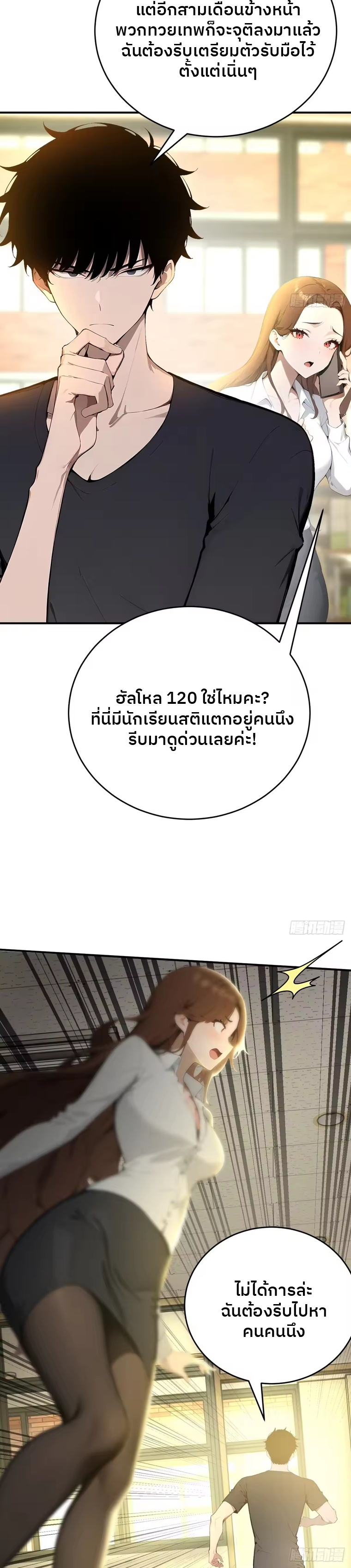 ตำนานทวยเทพอุบัติ : ผมสังหารเทพบนโลกมนุษย์. ตอนที่ 1 หน้า 38