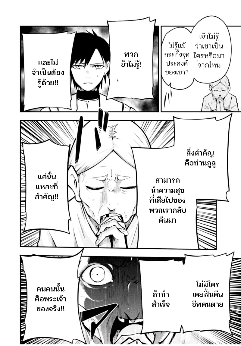 Dorei Tensei Sono Dorei Saikyou no Moto Ouji ni Tsuki ตอนที่ 37 หน้า 14