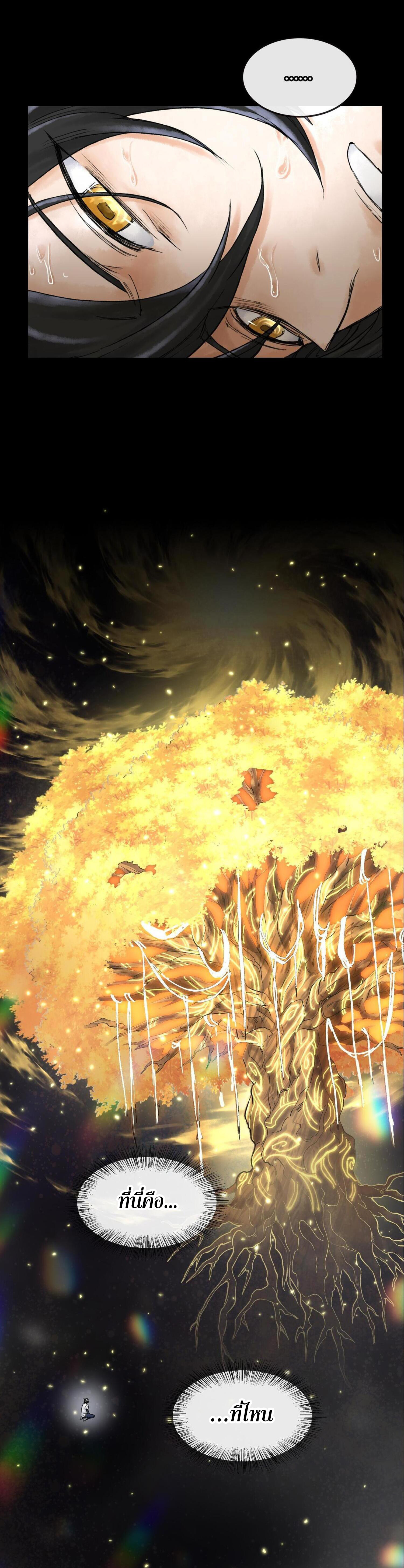 ปรามาสแห่งเทพ ตอนที่ 5 หน้า 17