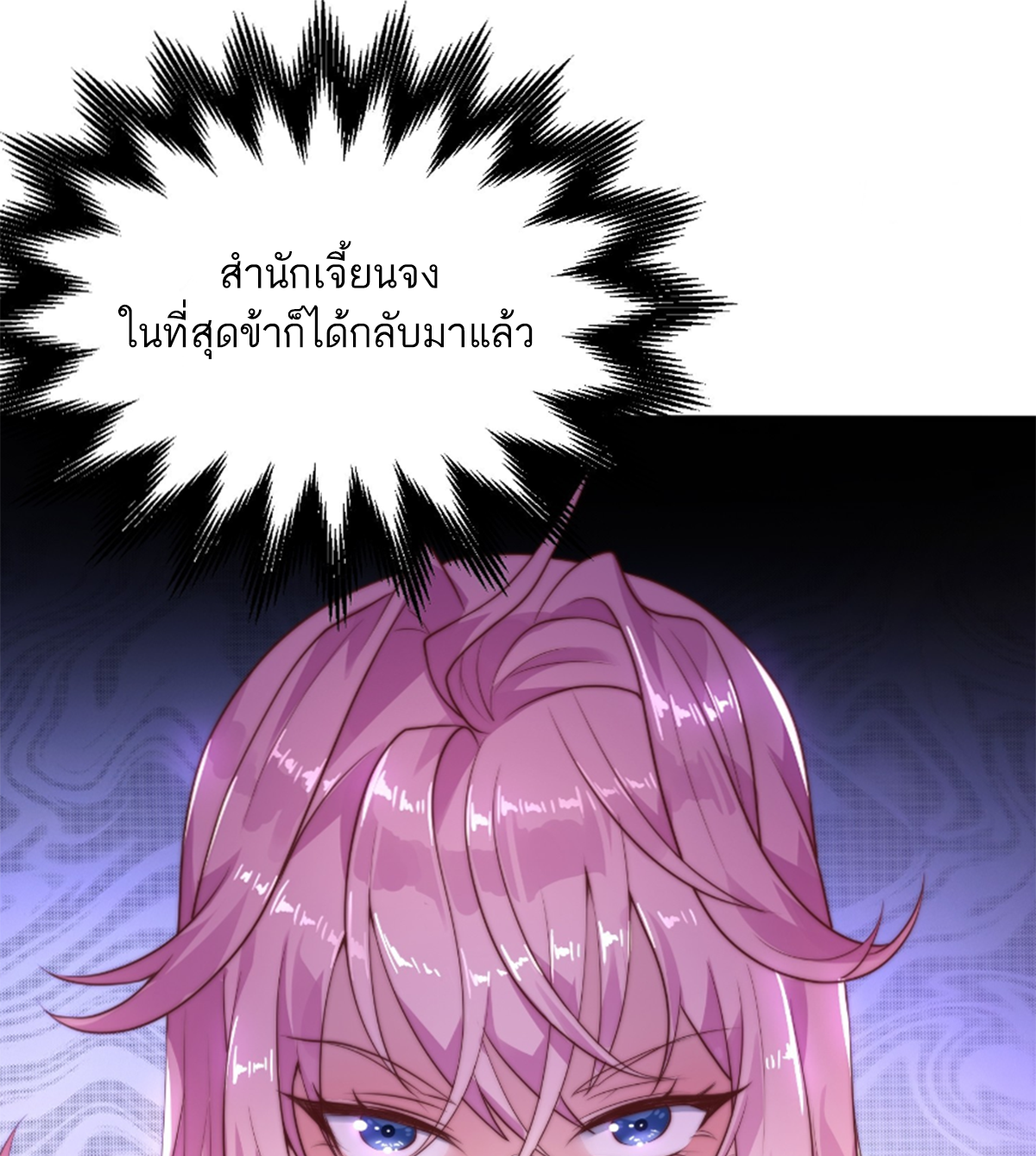 ซวยแล้วข้าโดนตามล่าจากศิษย์ในสำนัก ตอนที่ 1 หน้า 105