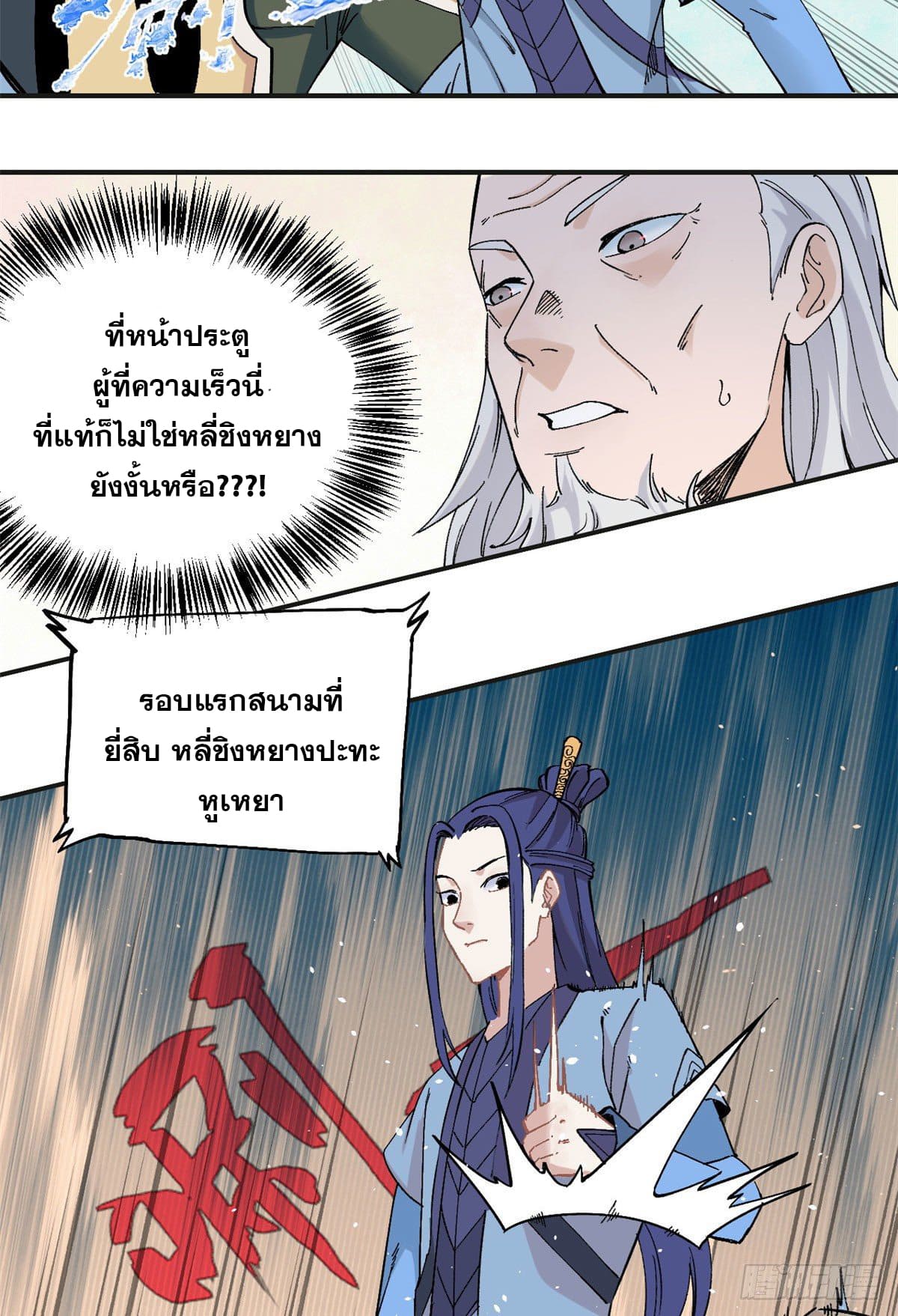 นิกายที่แข็งแกร่งที่สุด (ทันจีน) ตอนที่ 43 หน้า 18