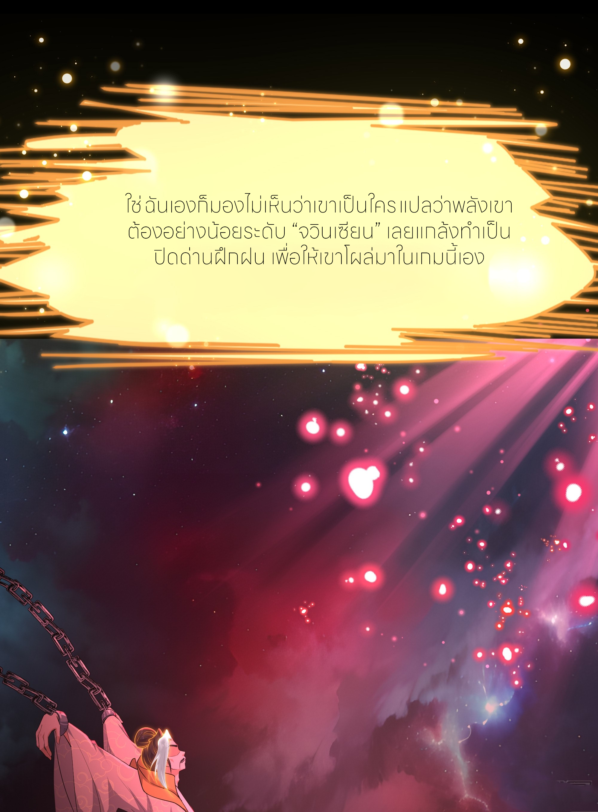 ตายในเกม เกิดใหม่ในร่างราชาปีศาจ ตอนที่ 49 หน้า 10