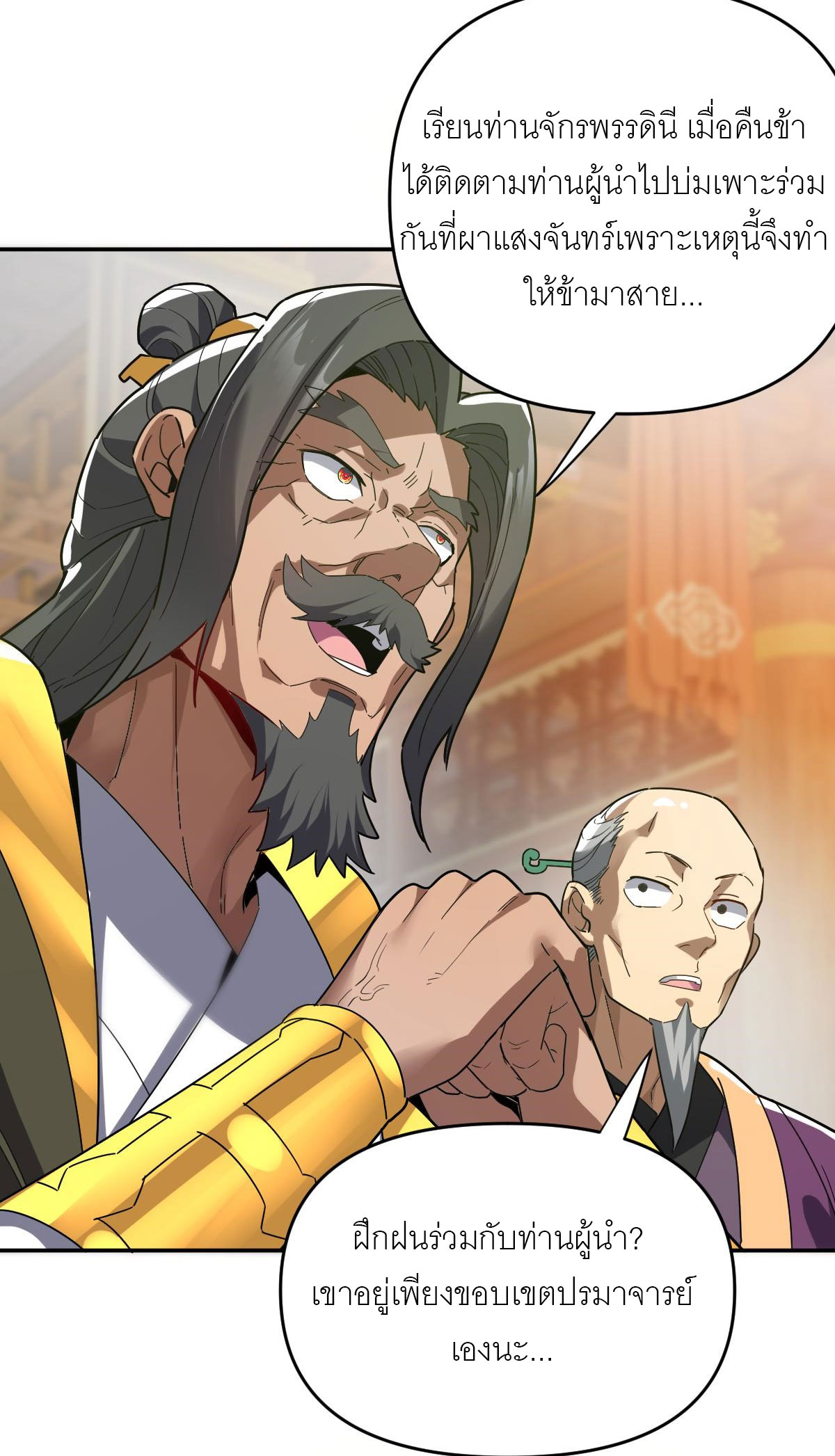 ไร้เทียมทาน จักรพรรดินีผู้เป็นภรรยาข้ายังตกตะลึง ตอนที่ 9 หน้า 22