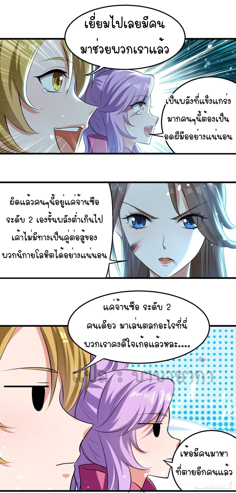 [จบ] ระบบบ้าคลั่ง ตอนที่ 13 หน้า 12
