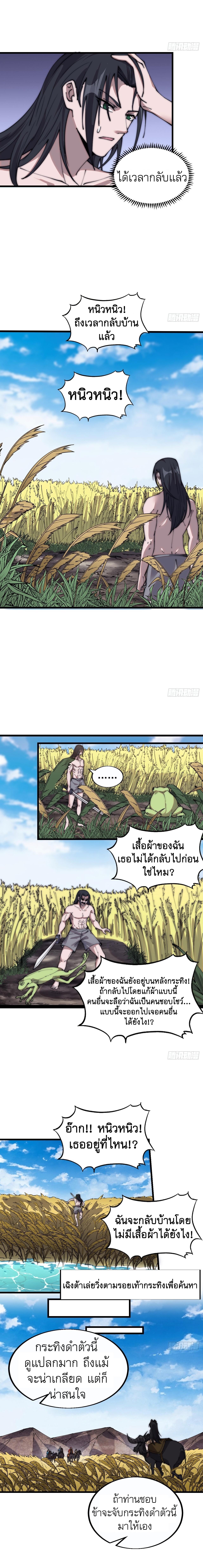 Starting a Mountain ตอนที่ 380 หน้า 3