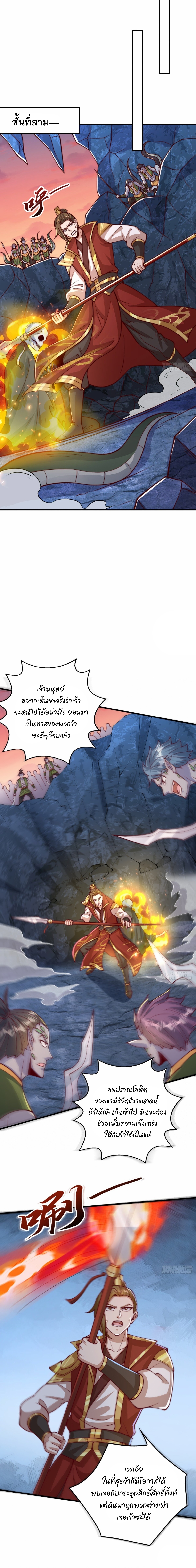 เทพเซียนหมื่นวิถี ตอนที่ 101 หน้า 3