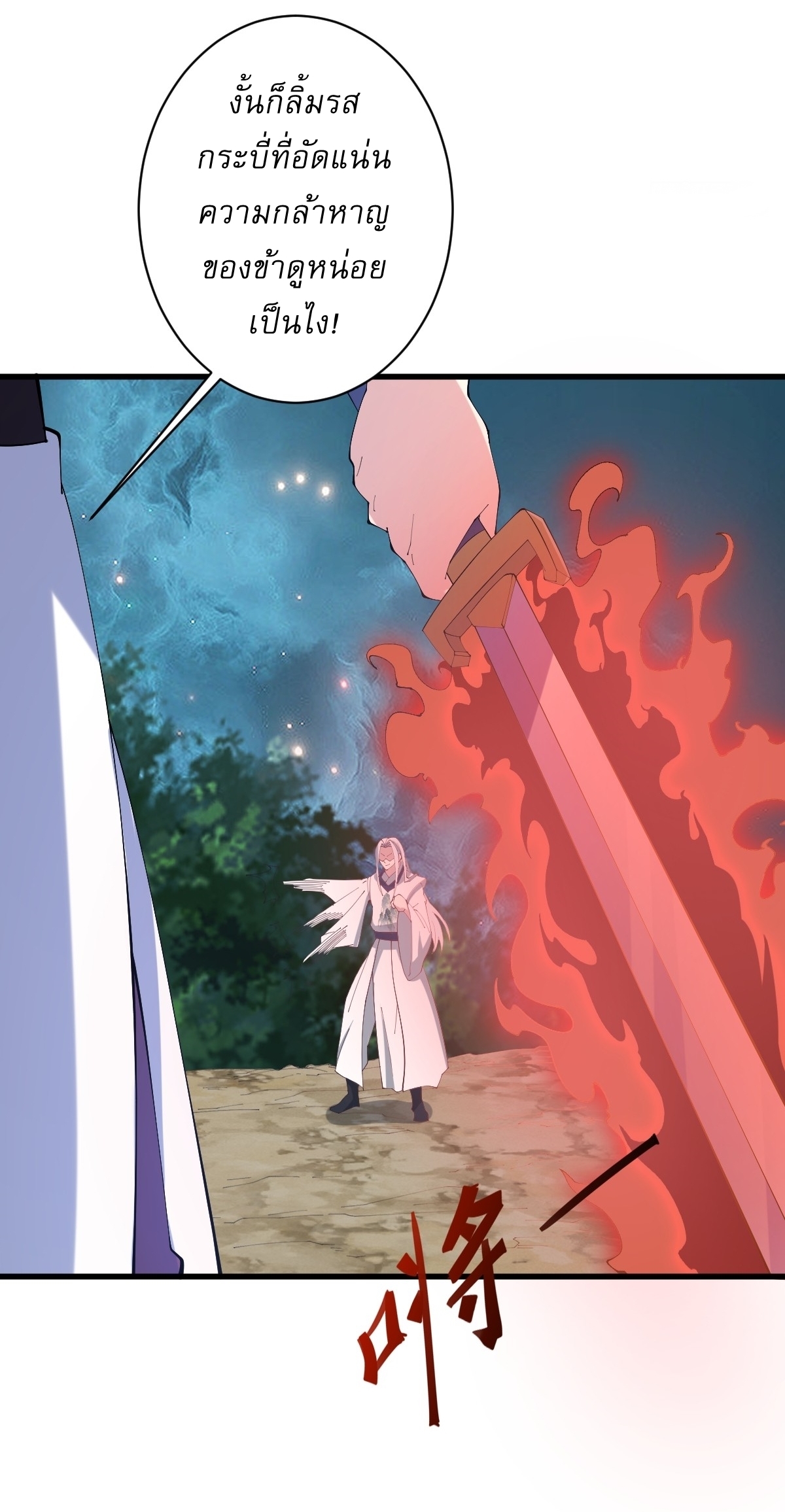 เก็บตัวร้อยปี จากนี้พี่ขอเทพ! INVINCIBLE AFTER A HUNDRED YEARS OF SECLUSION ตอนที่ 104 หน้า 10