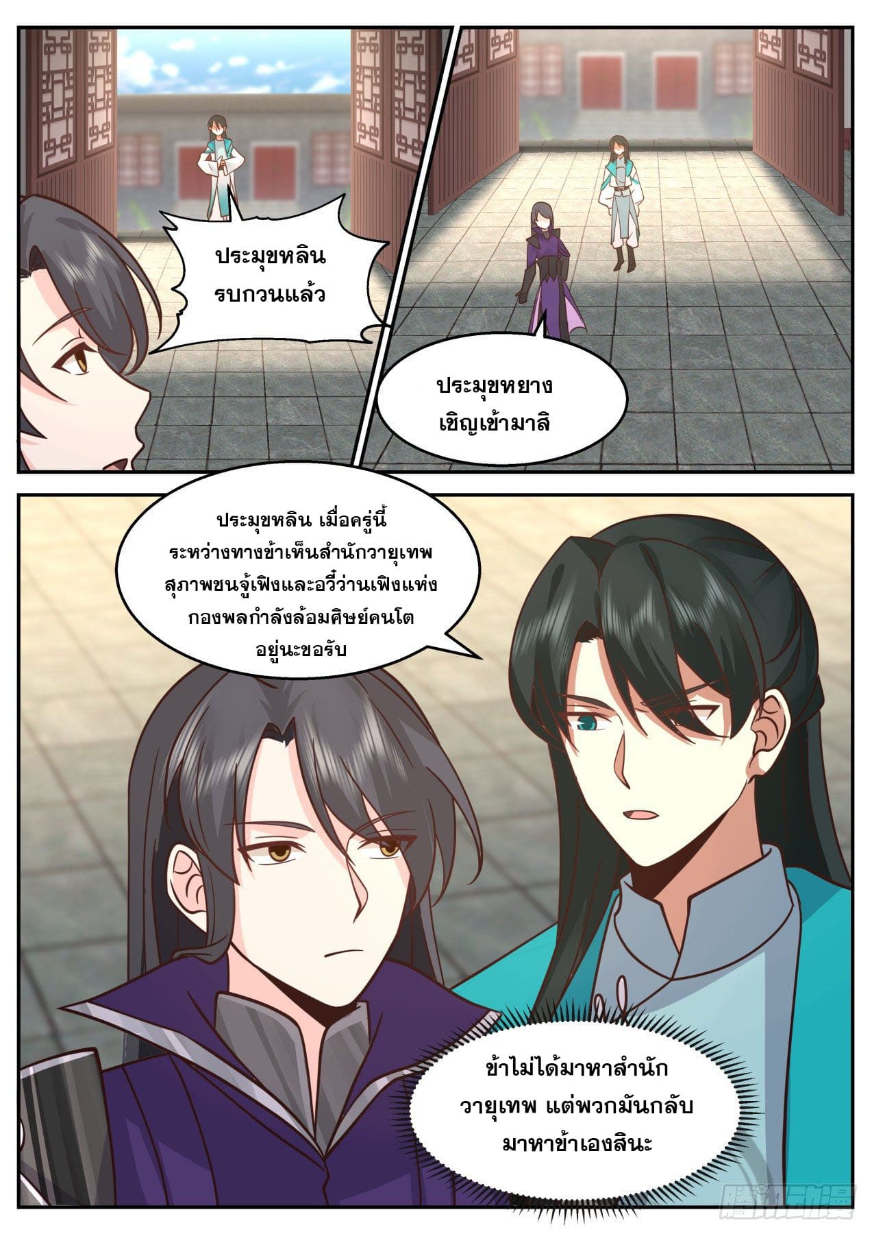 ปฐมบุรุษแห่งยุค (ทันจีน) ตอนที่ 180 หน้า 6