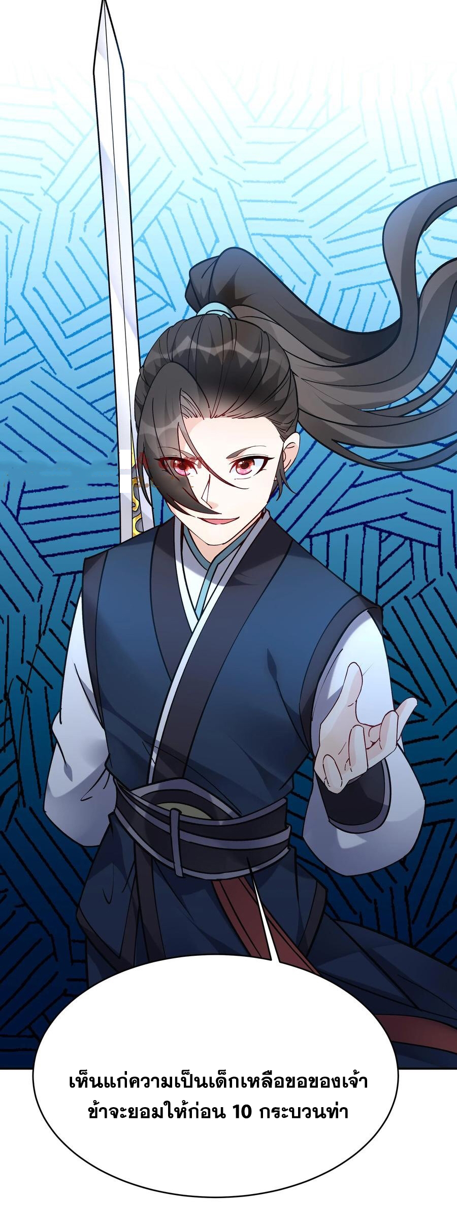 The Villain of Destiny วายร้ายแห่งโชคชะตา! ตอนที่ 45 หน้า 15