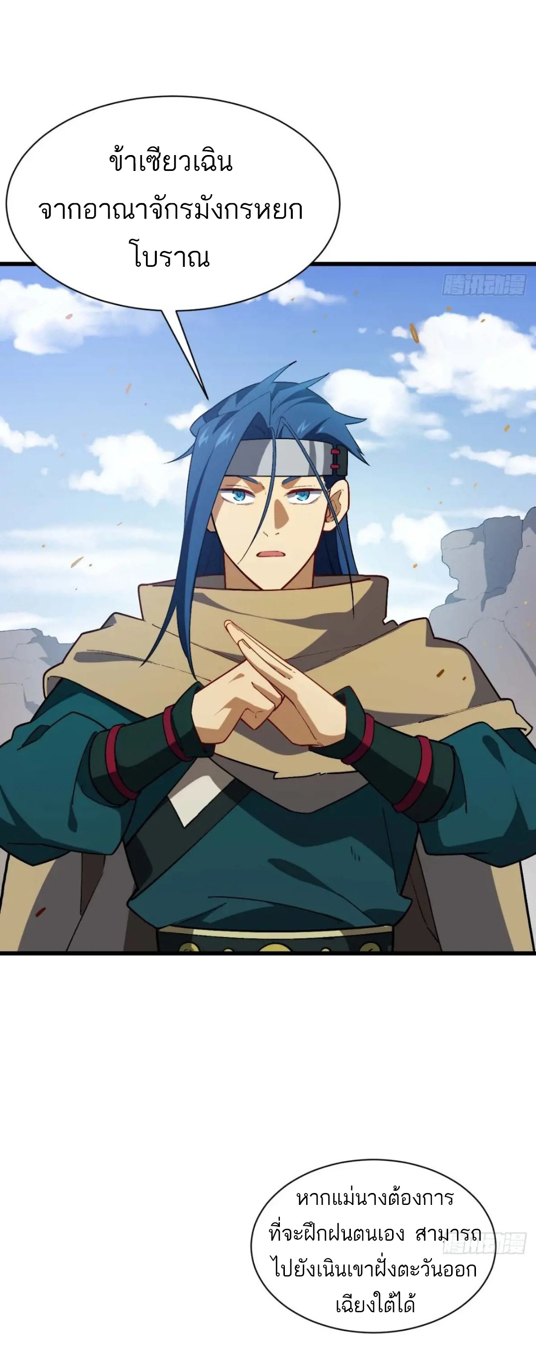 กำเนิดร่างเทวะบรรพกาล ตอนที่ 33 หน้า 4