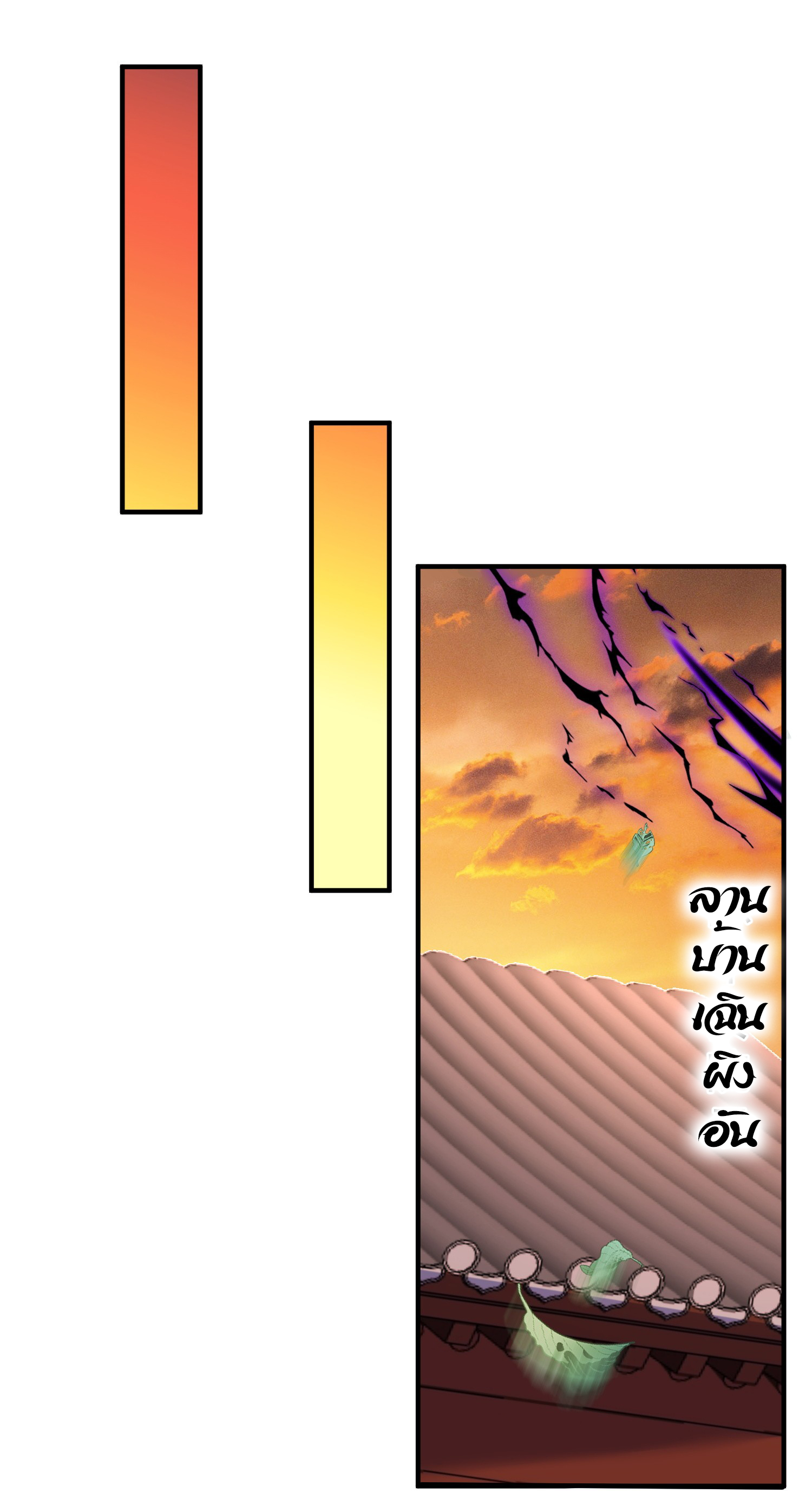 ข้าเป็นเทพเซียนตั้งแต่เมื่อไหร่? ตอนที่ 9 หน้า 23