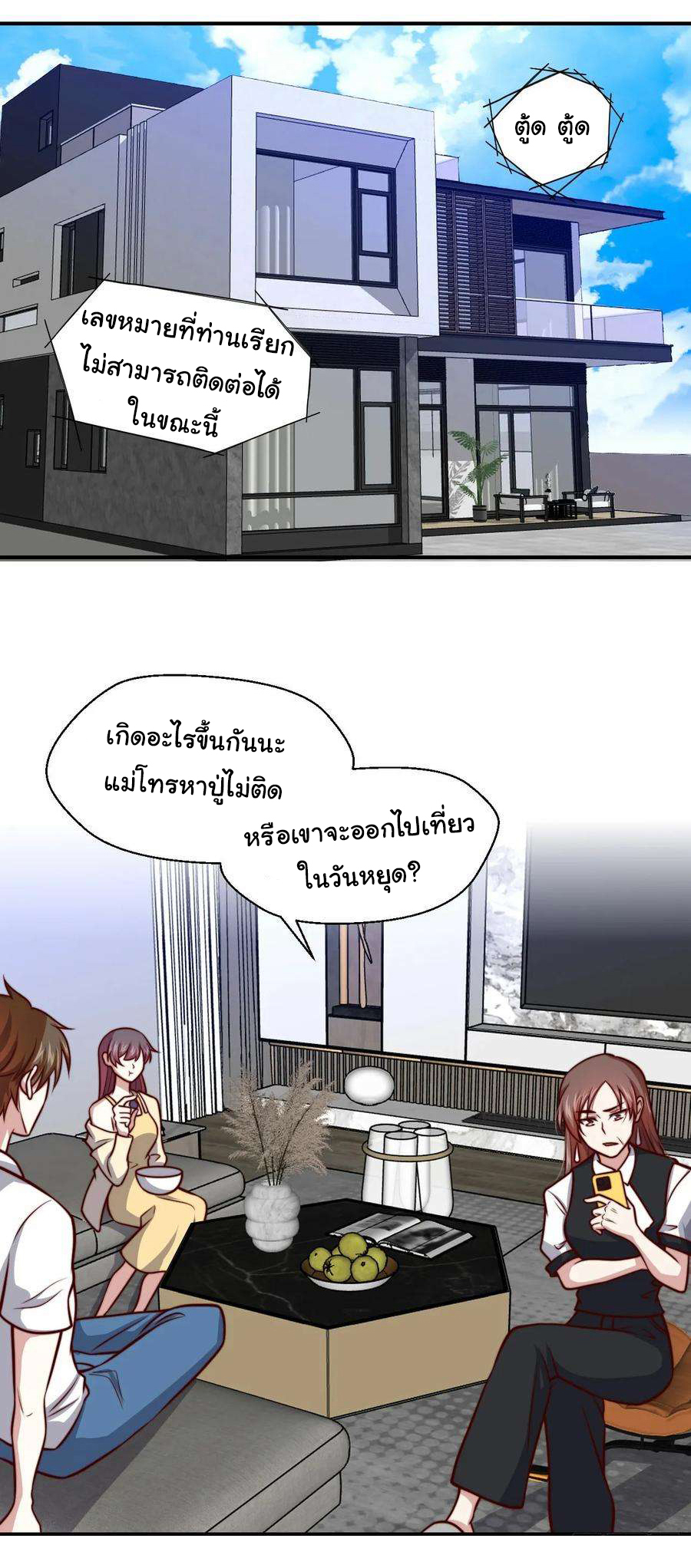 ฉันนี่แหละ "หานซานเฉียน" ตอนที่ 103 หน้า 5