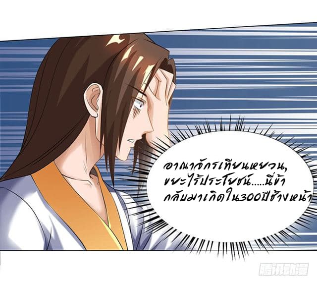 Dominate The Three Realms ตอนที่ 2 หน้า 5