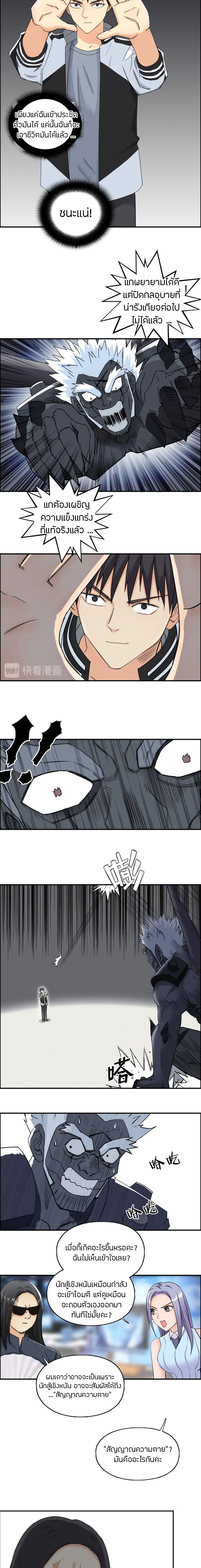 Super Cube ตอนที่ 144 หน้า 3