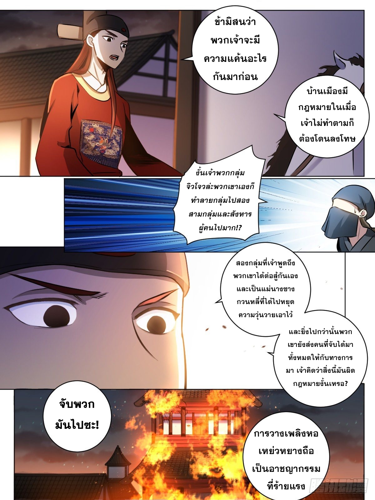 ผมเป็นเจ้าพ่อในต่างโลก ตอนที่ 27 หน้า 6