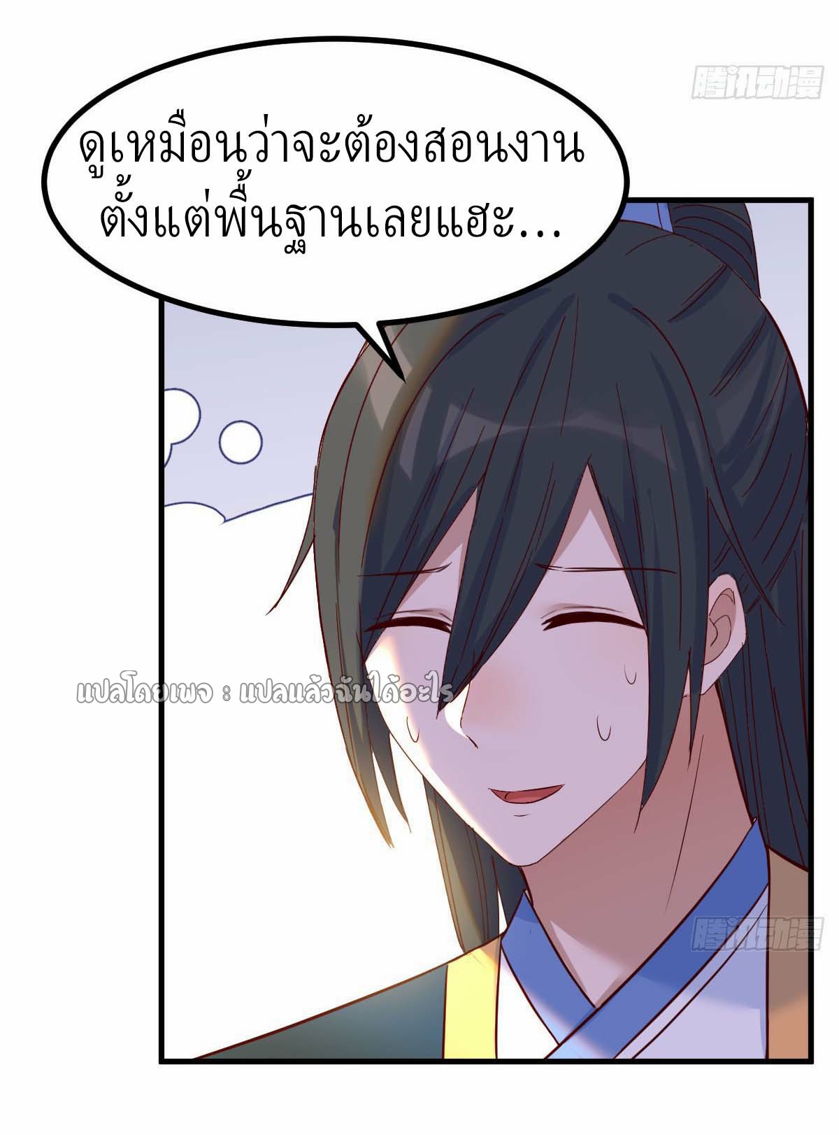 เกิดใหม่ทั้งทีมีเงินแค่เหรีญเดียว ตอนที่ 9 หน้า 43