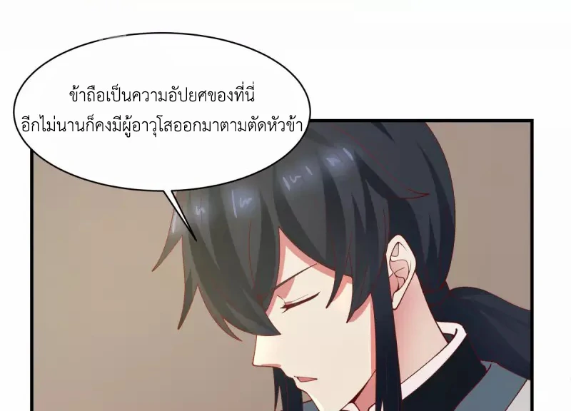 Chaos Alchemist (วิบัติการณ์เทพเซียนโอสถ) ตอนที่ 179 หน้า 43