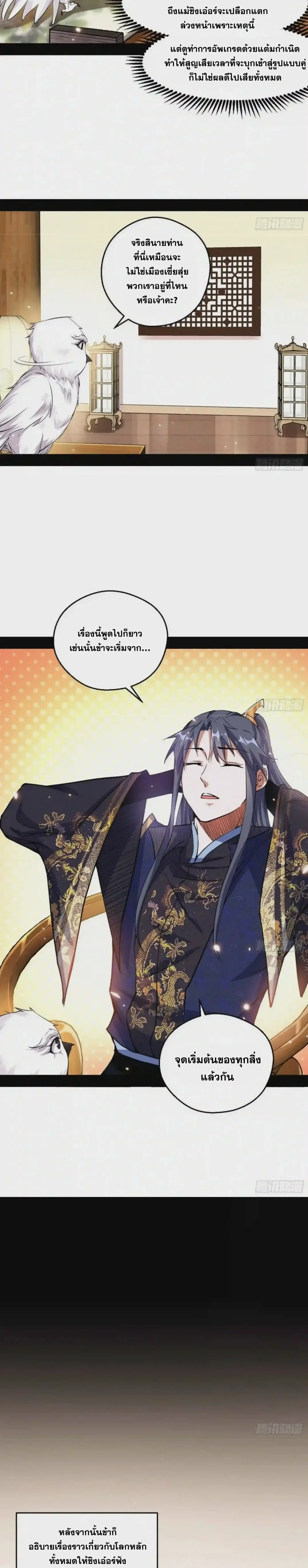 I'm an Evil God ข้าคือจักรพรรดิปีศาจ ตอนที่ 72 หน้า 17