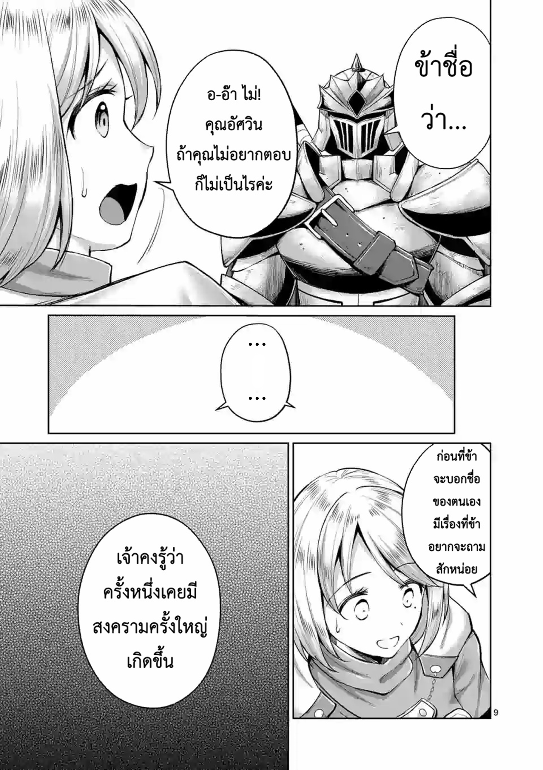 Moto Shogun no Undead Knight ตอนที่ 4 หน้า 9