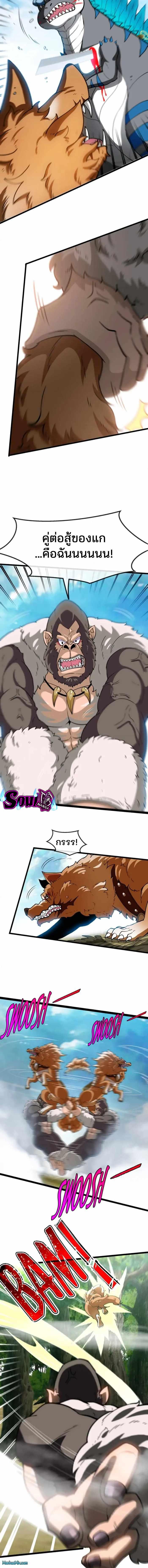 เกิดใหม่เป็นก็อตซิลล่า ( Reborn as a monster ) ตอนที่ 21 หน้า 4