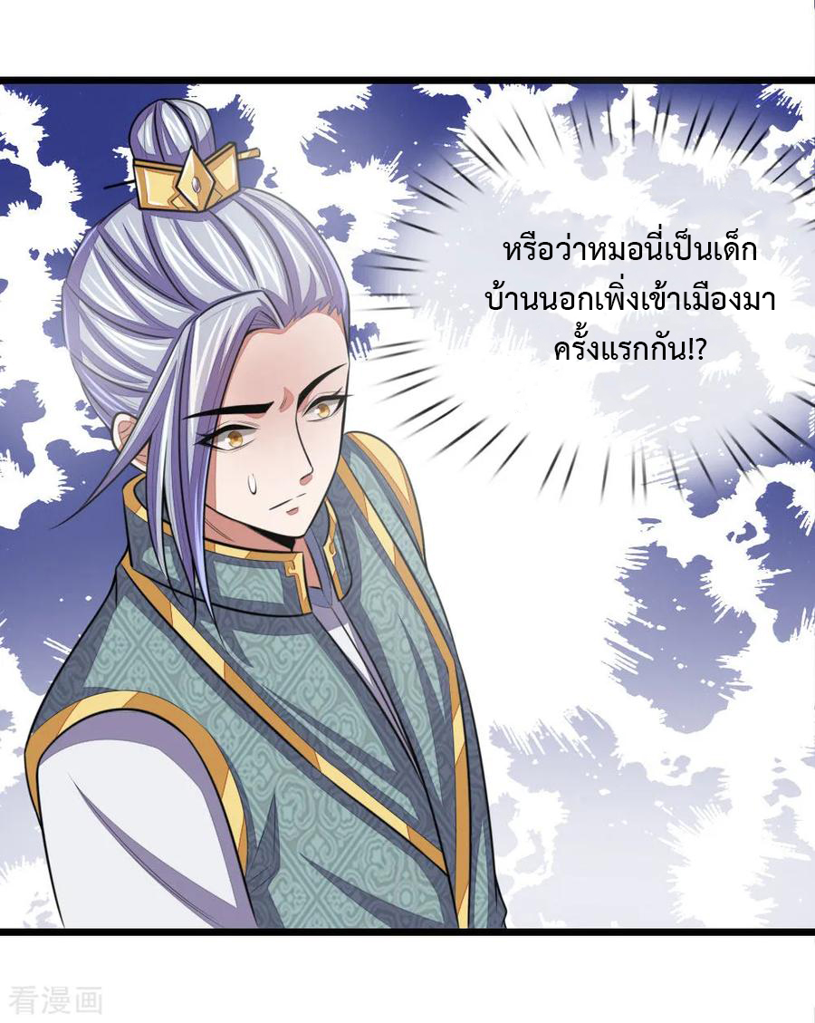 การกลับมาของเทพทำลายล้าง ตอนที่ 37 หน้า 8