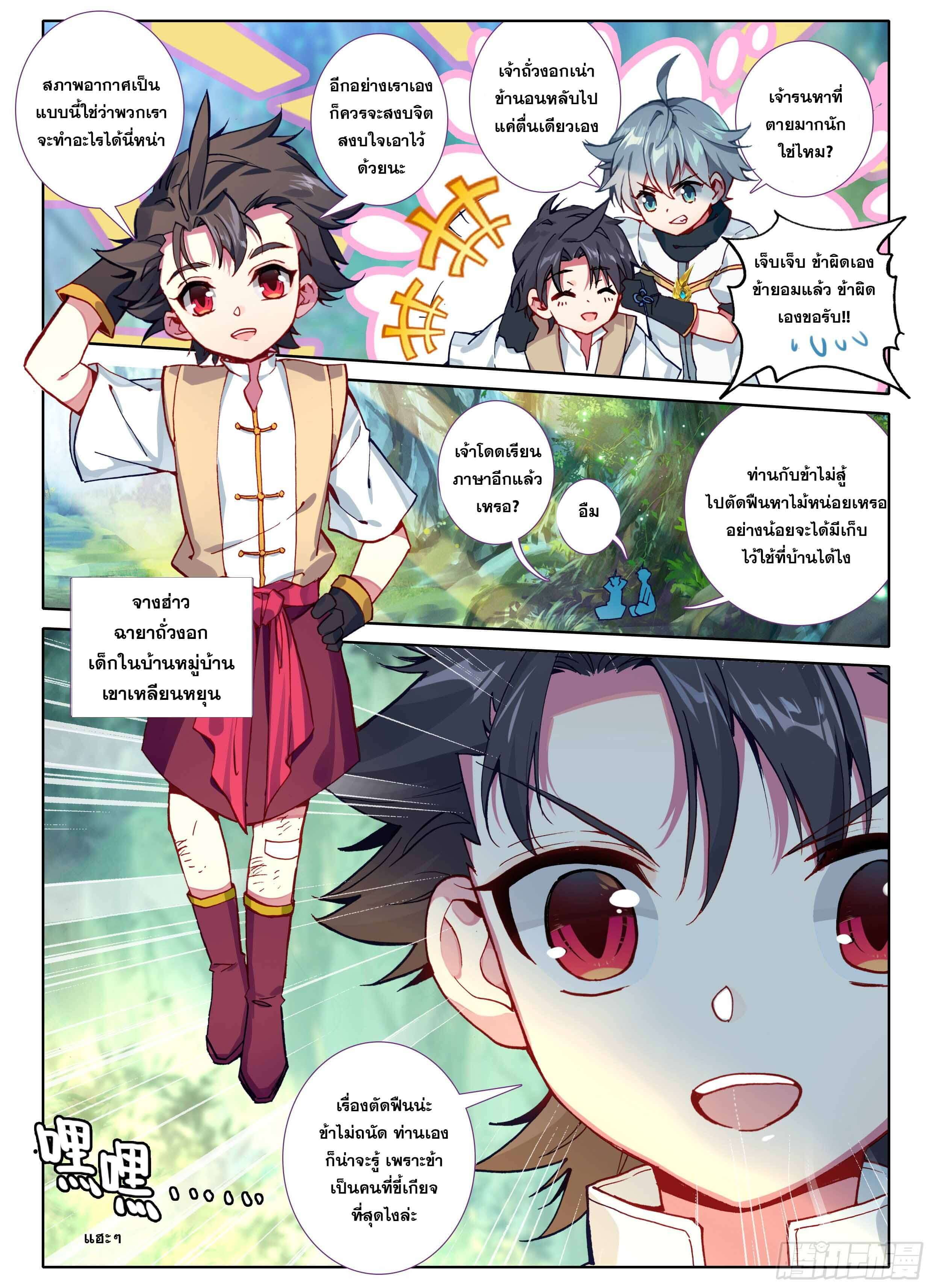 มีแต่ข้าที่เป็นเซียน (ทันจีน) ตอนที่ 1 หน้า 6