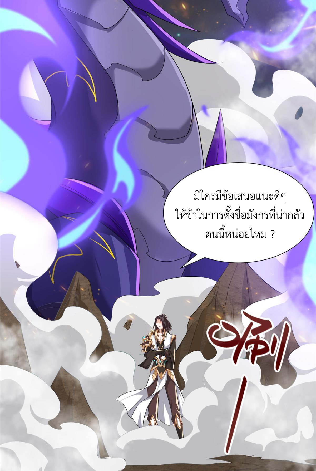 (ชนจีน) Dragon Master (จูหมิง นักรบเซียนมังกร) ตอนที่ 182 หน้า 38