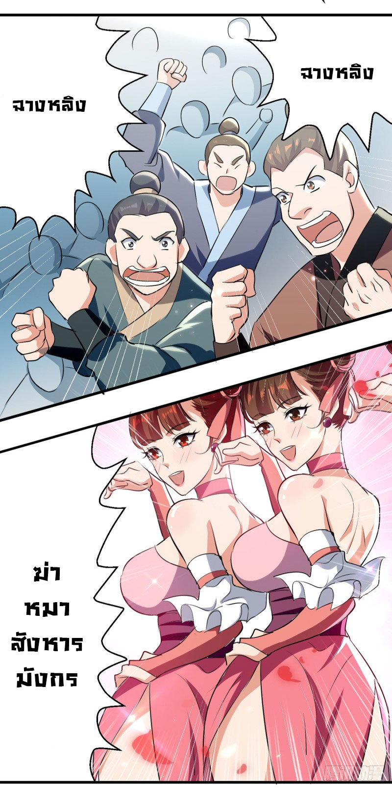 Peerless Martial Spirit ตอนที่ 17 หน้า 20